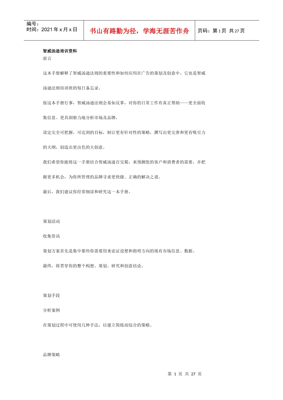 JWT智威汤逊广告内部培训资料_第1页