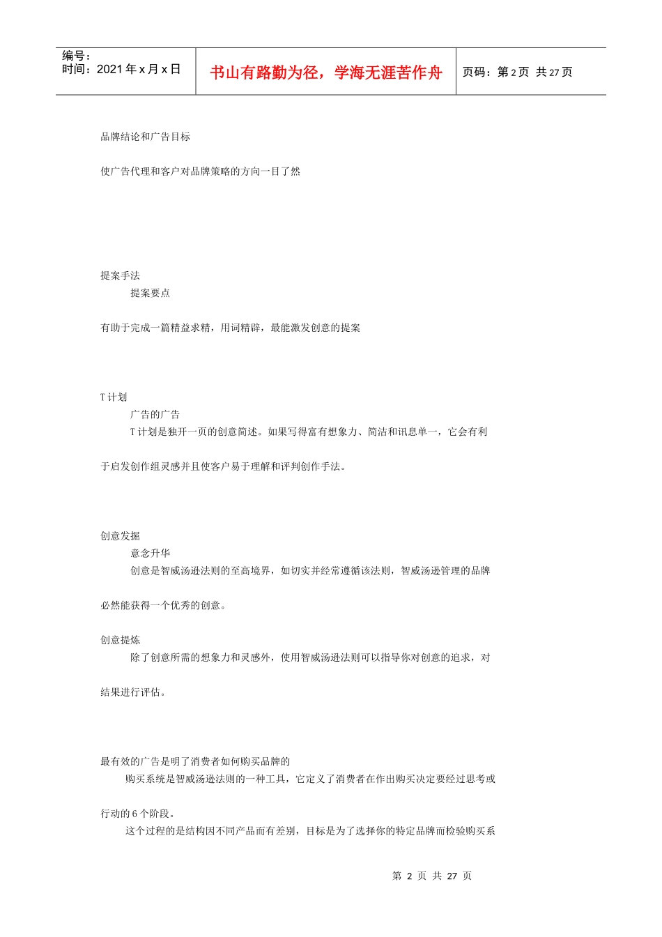 JWT智威汤逊广告内部培训资料_第2页