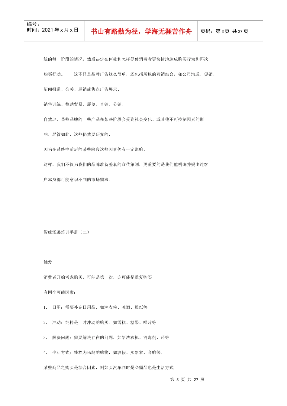 JWT智威汤逊广告内部培训资料_第3页