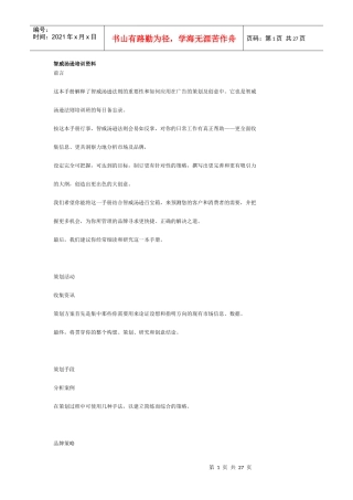 JWT智威汤逊广告内部培训资料