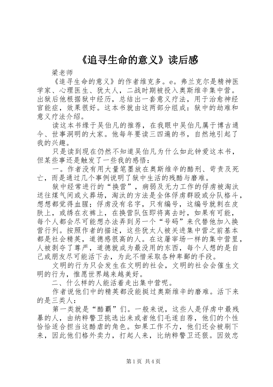 《追寻生命的意义》读后感_第1页