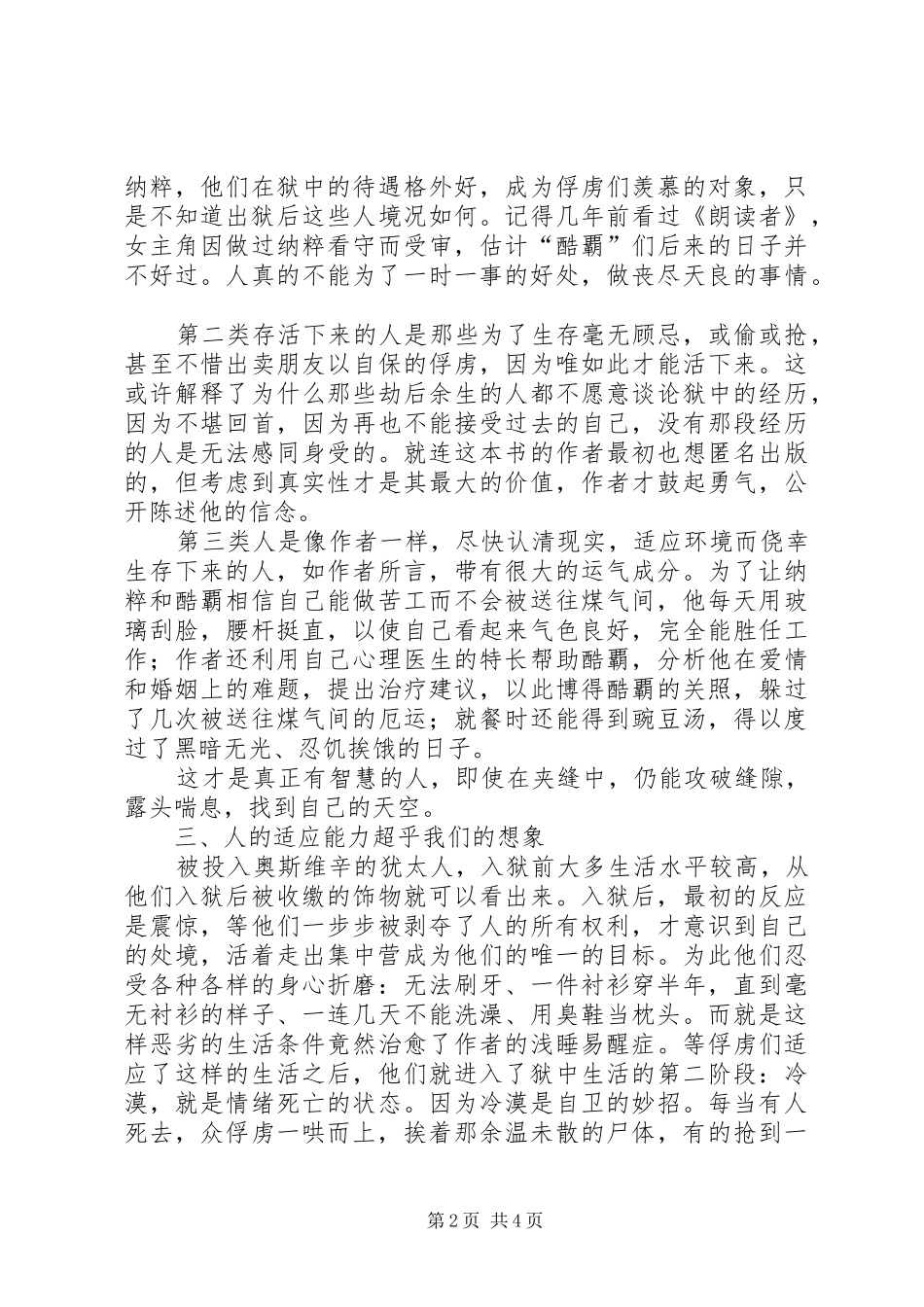 《追寻生命的意义》读后感_第2页