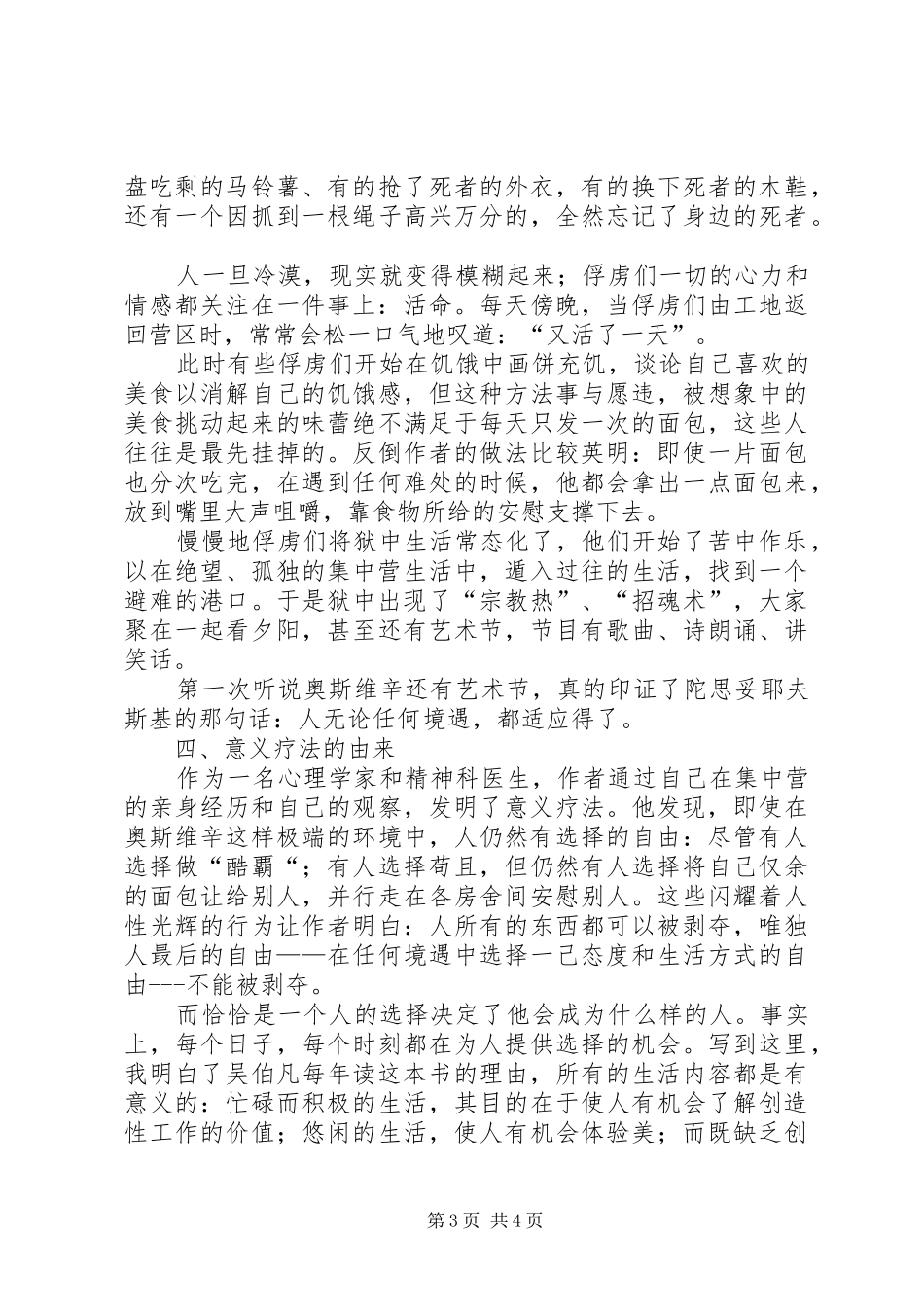 《追寻生命的意义》读后感_第3页