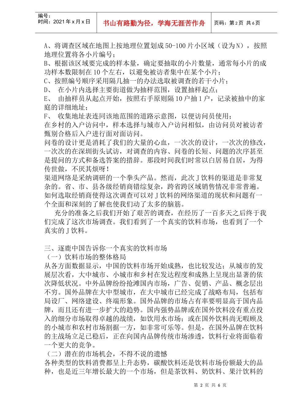 J饮料的整合营销全案(1)_第2页