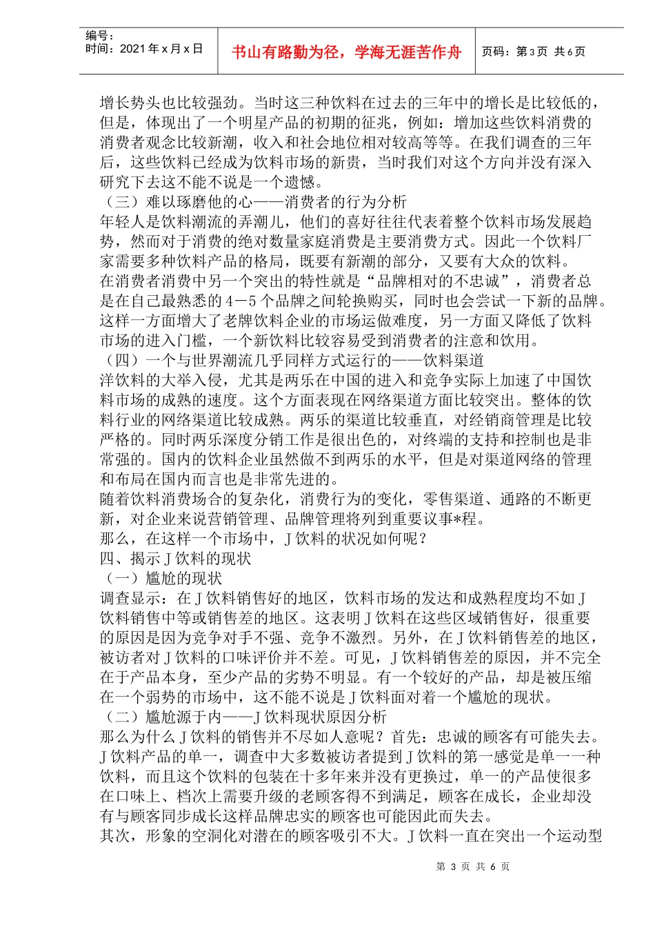 J饮料的整合营销全案(1)_第3页