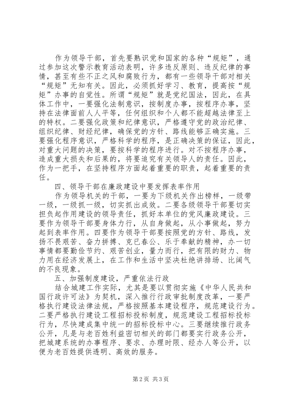 开展违纪违法教育活动心得体会总结报告_第2页