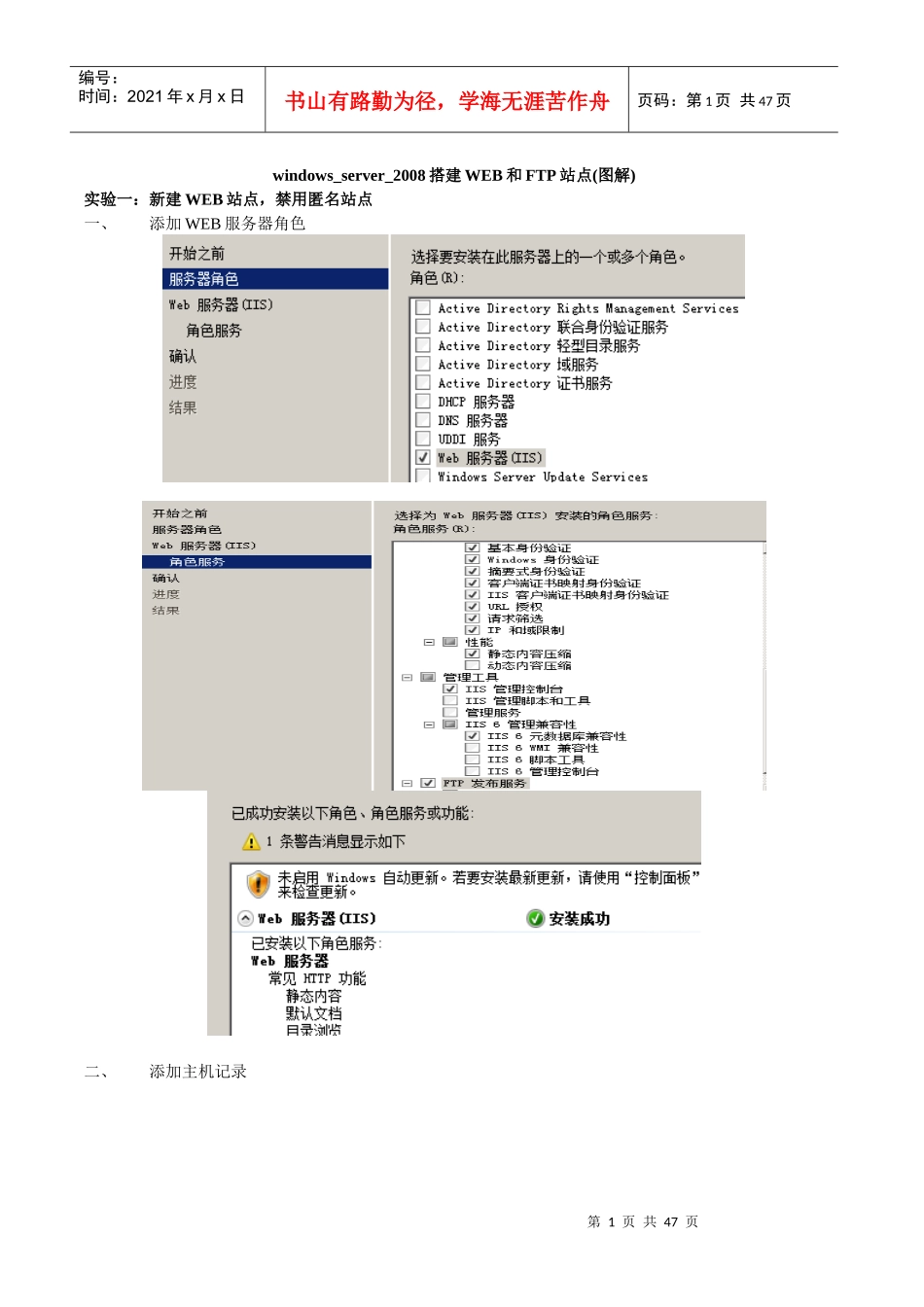 win2008服务器安装详解_第1页