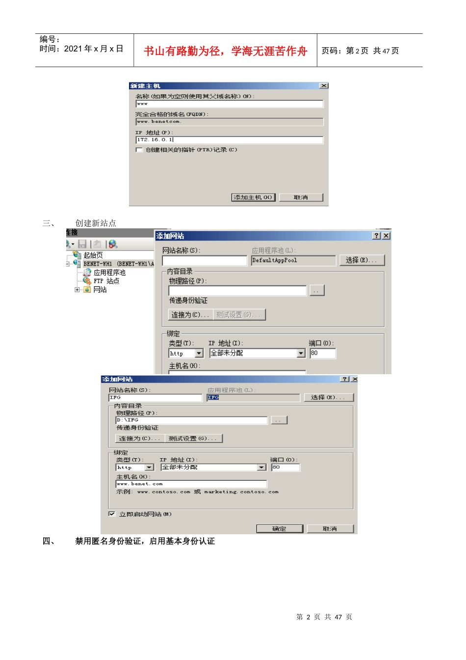 win2008服务器安装详解_第2页