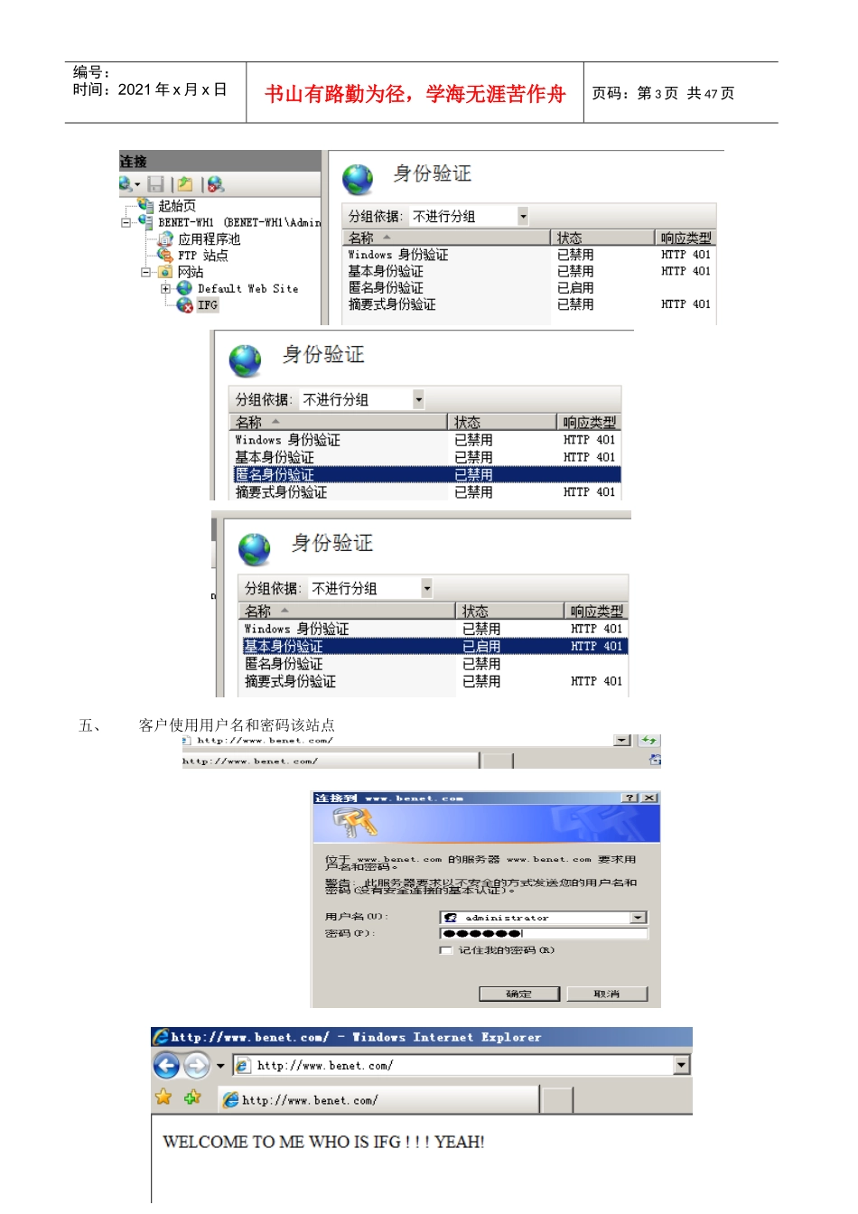 win2008服务器安装详解_第3页