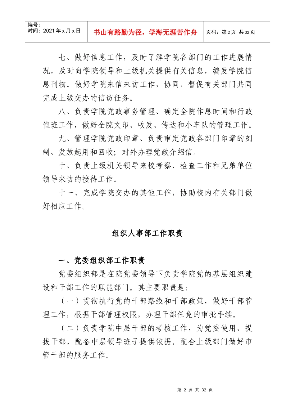 1武汉商业服务学院各部门工作职责_第2页