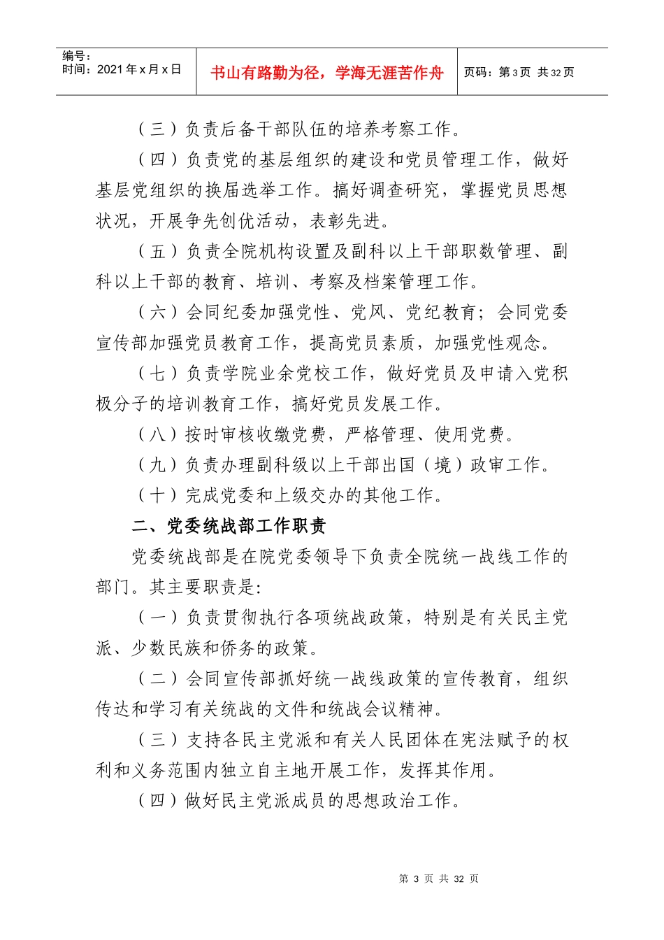 1武汉商业服务学院各部门工作职责_第3页