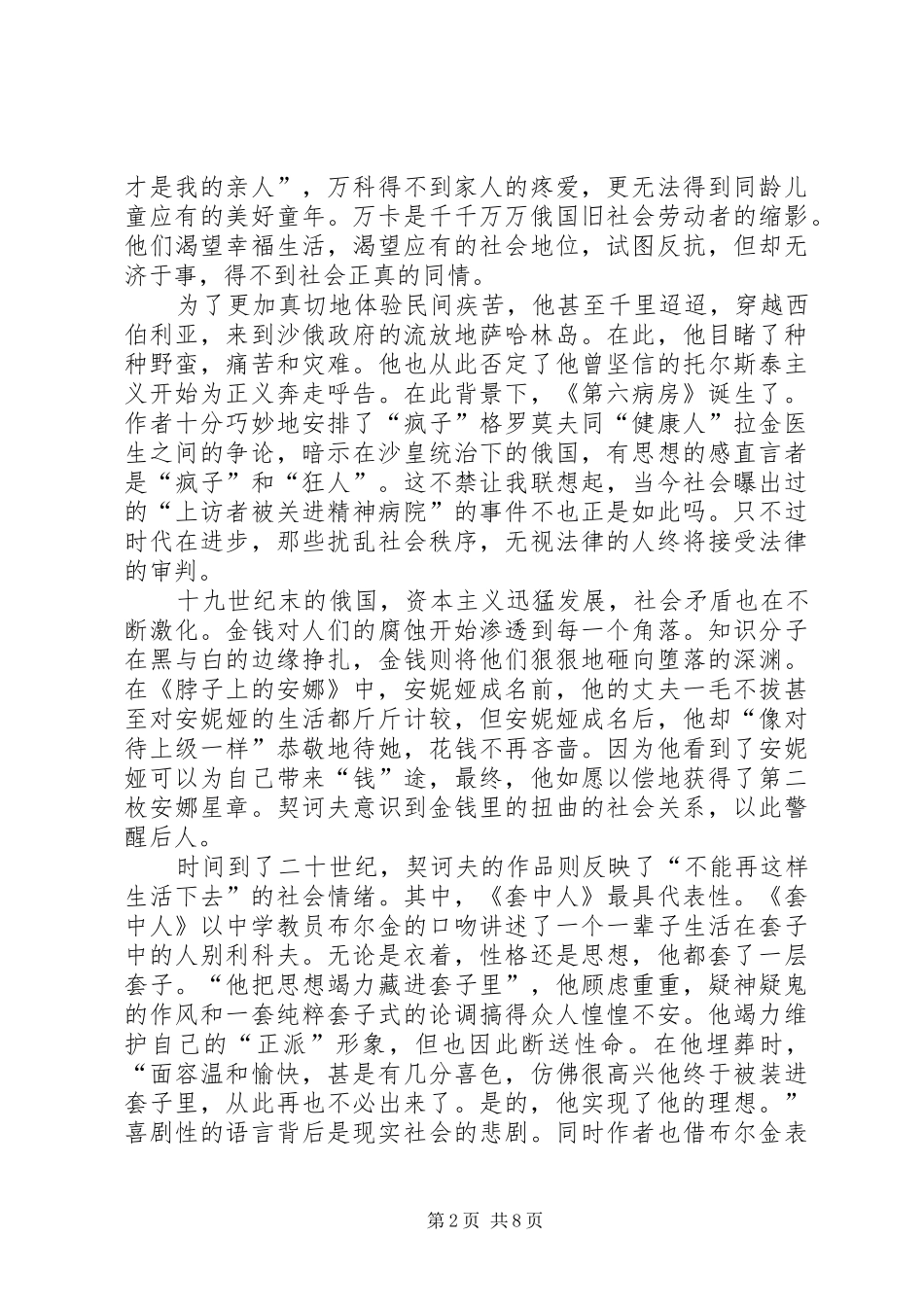 《契诃夫中短篇小说集》读后感范文_第2页