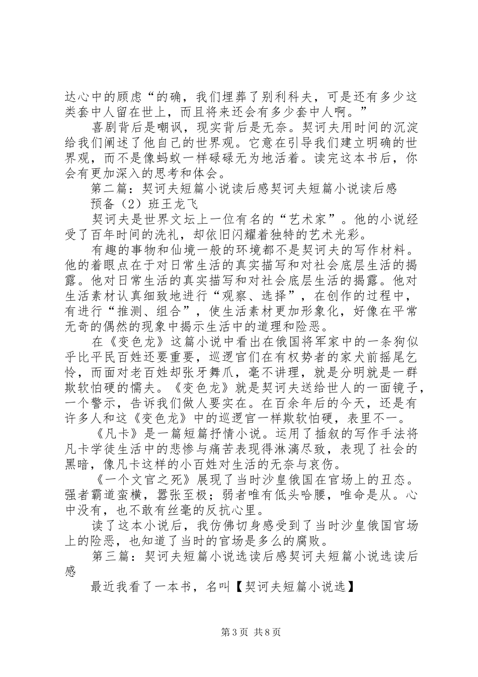 《契诃夫中短篇小说集》读后感范文_第3页