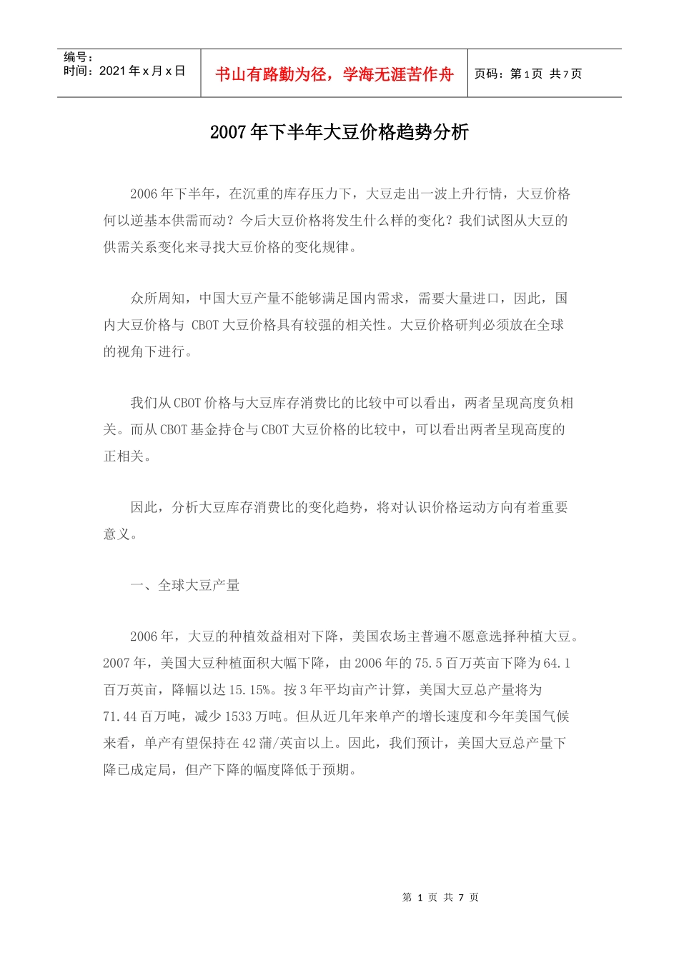 大豆价格趋势分析_第1页