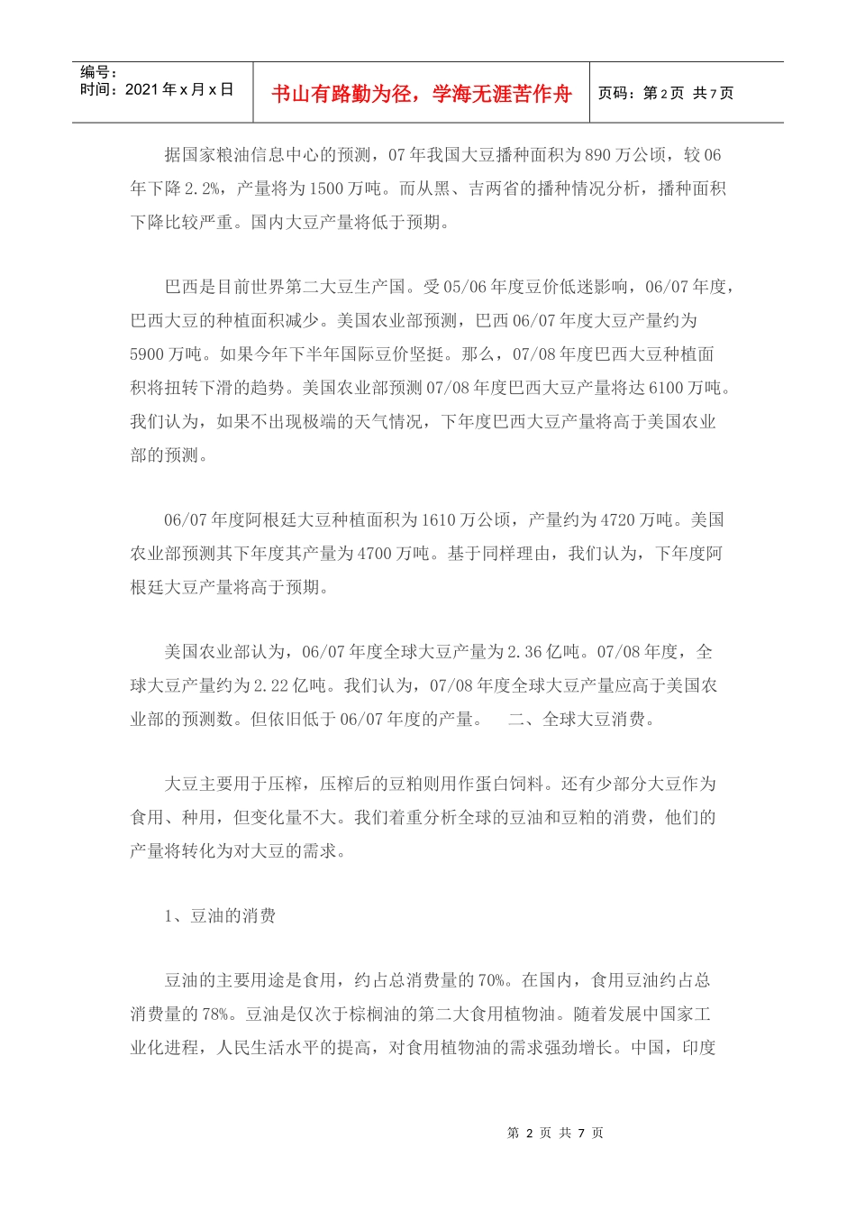 大豆价格趋势分析_第2页