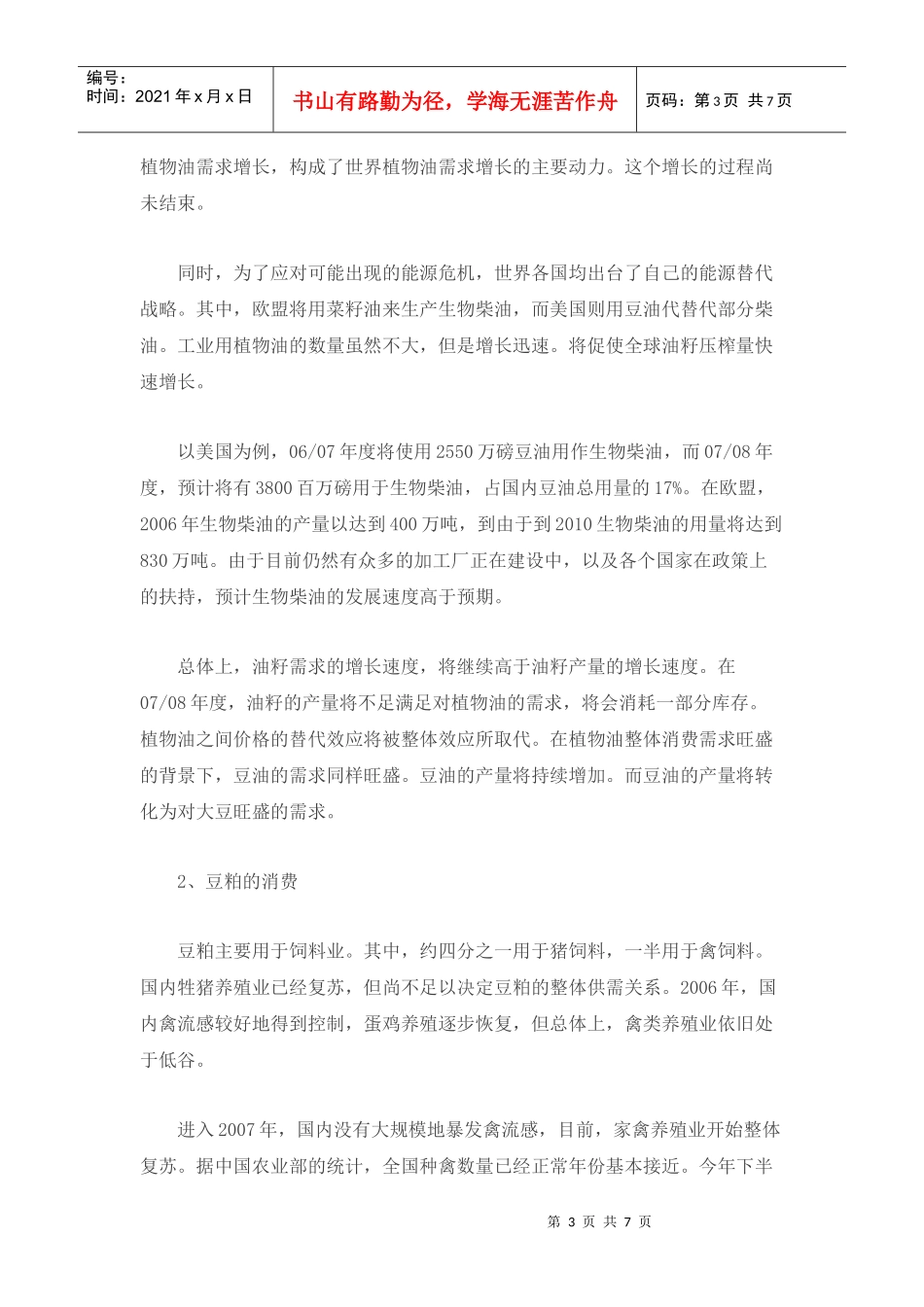 大豆价格趋势分析_第3页