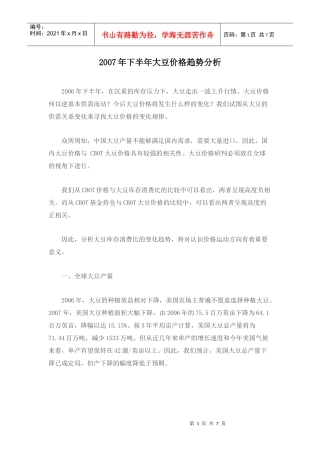 大豆价格趋势分析