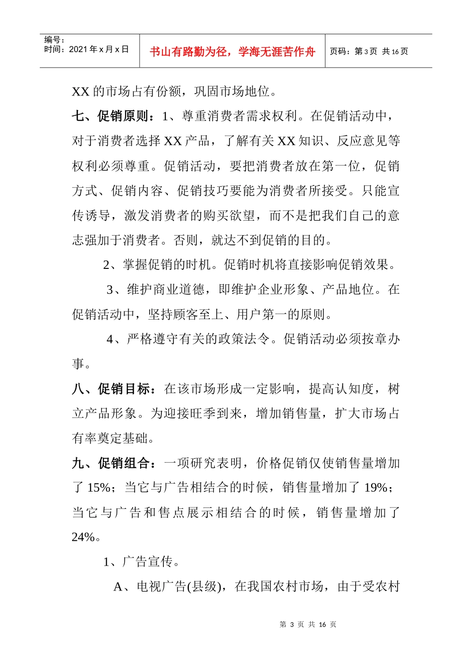 中秋促销推广方案_第3页