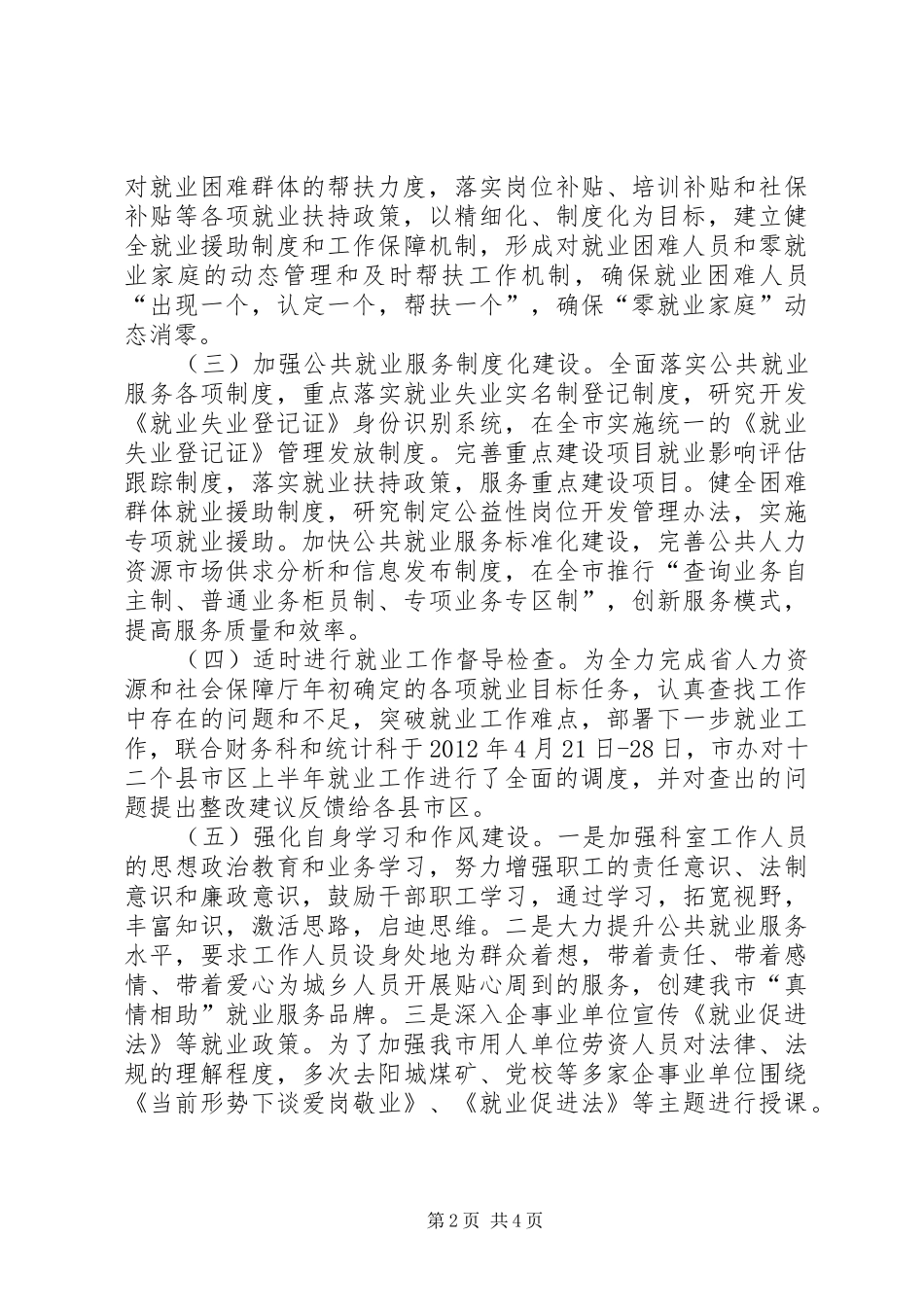 就业科上半年工作总结及下半年工作打算_第2页