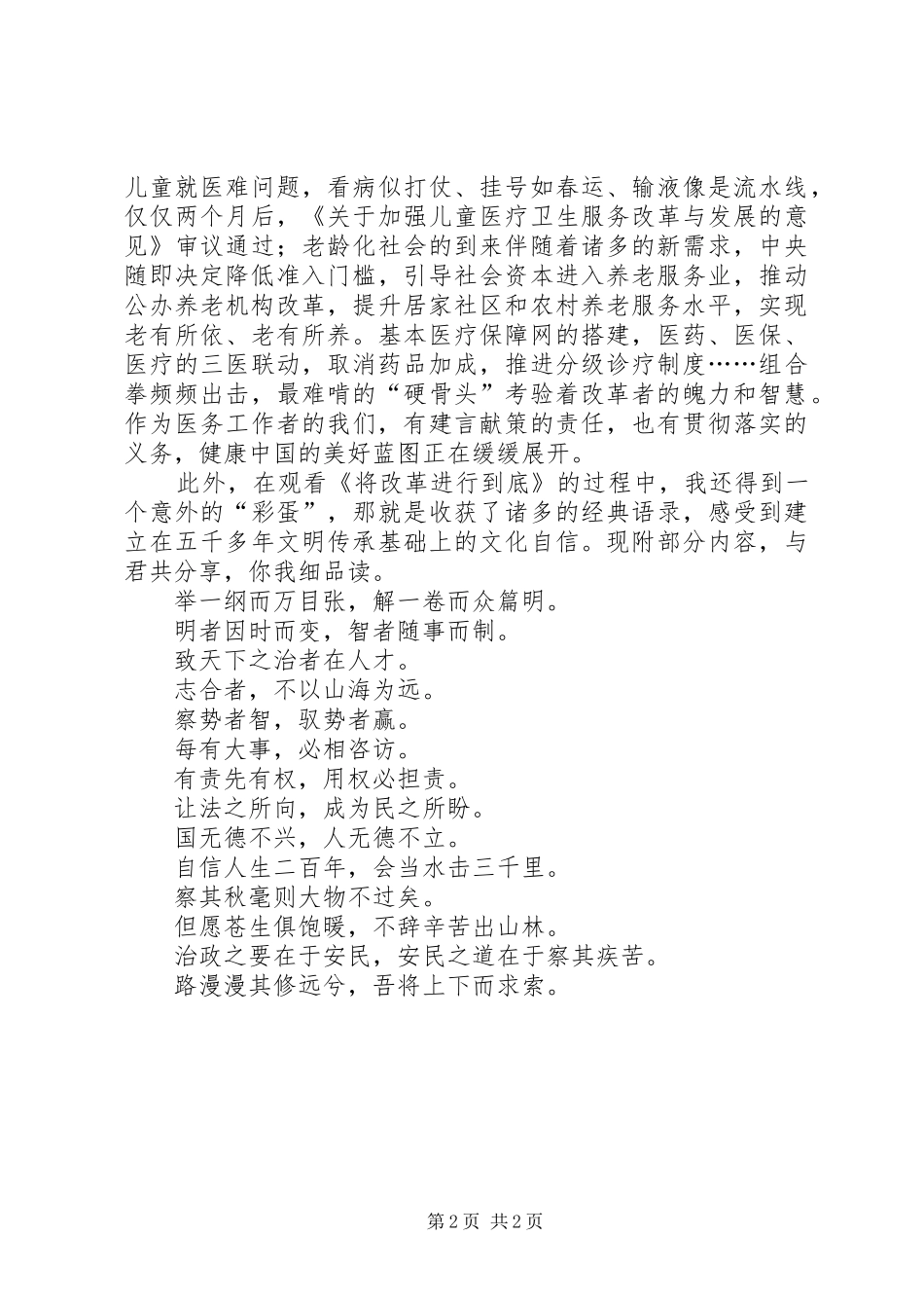 《将改革进行到底》观后感：你有所呼我必有应_第2页