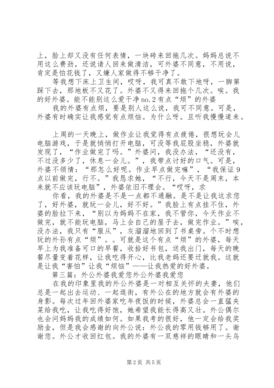 《爱——外婆和我》读后感_第2页