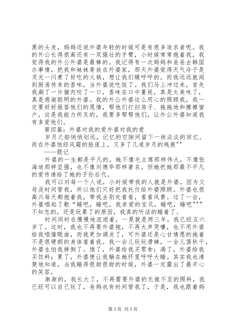 《爱——外婆和我》读后感_第3页