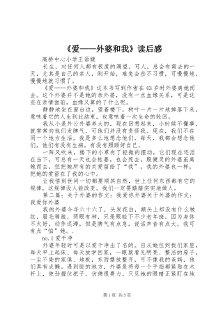 《爱——外婆和我》读后感