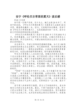安宁《呼伦贝尔草原的夏天》读后感