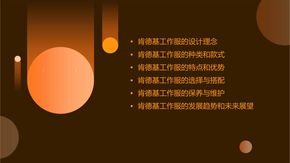 肯德基工作服课件_第2页