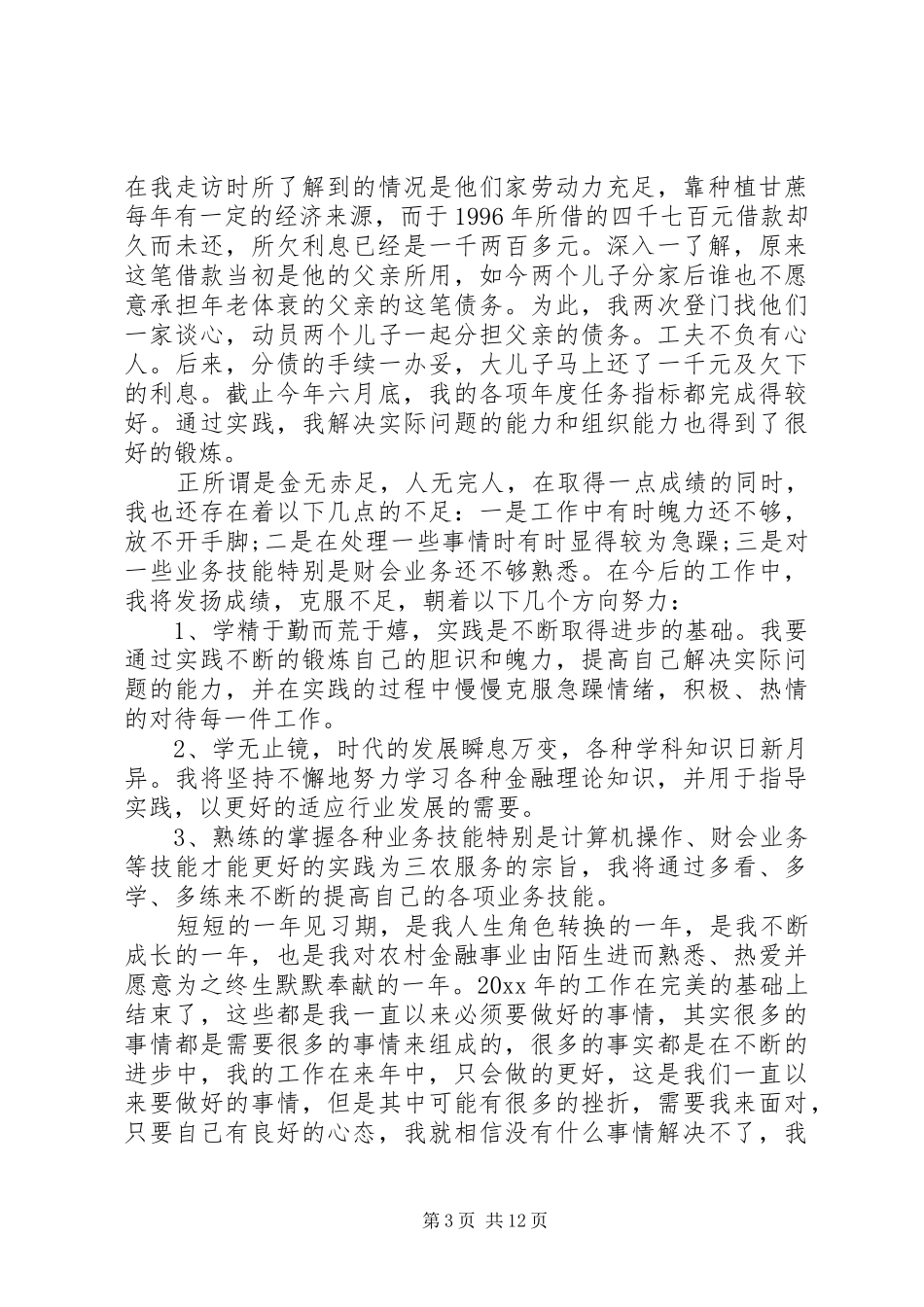 农村信用社工作总结模板4篇_第3页