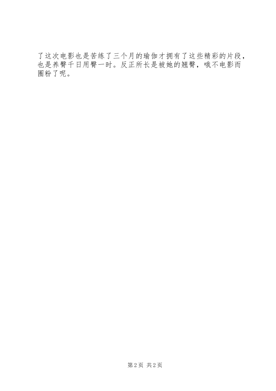 《邪不压正》观后感：我只记得许晴的“臀”了【配图】_第2页