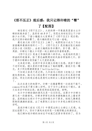 《邪不压正》观后感：我只记得许晴的“臀”了【配图】
