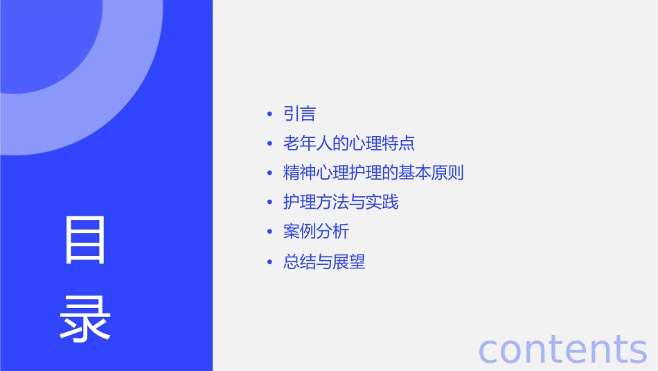 老年人精神心理护理课件_第2页