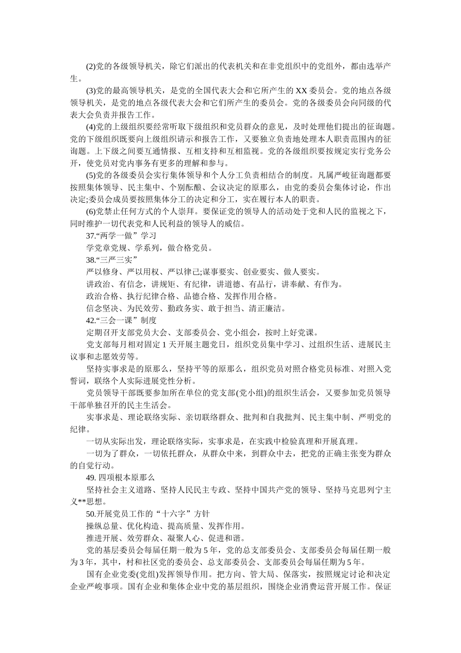 新时代国企党员干部应知应会100条 _第3页