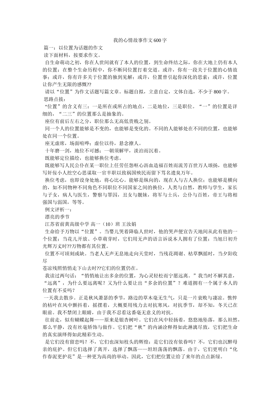 我的心情故事作文600字 _第1页