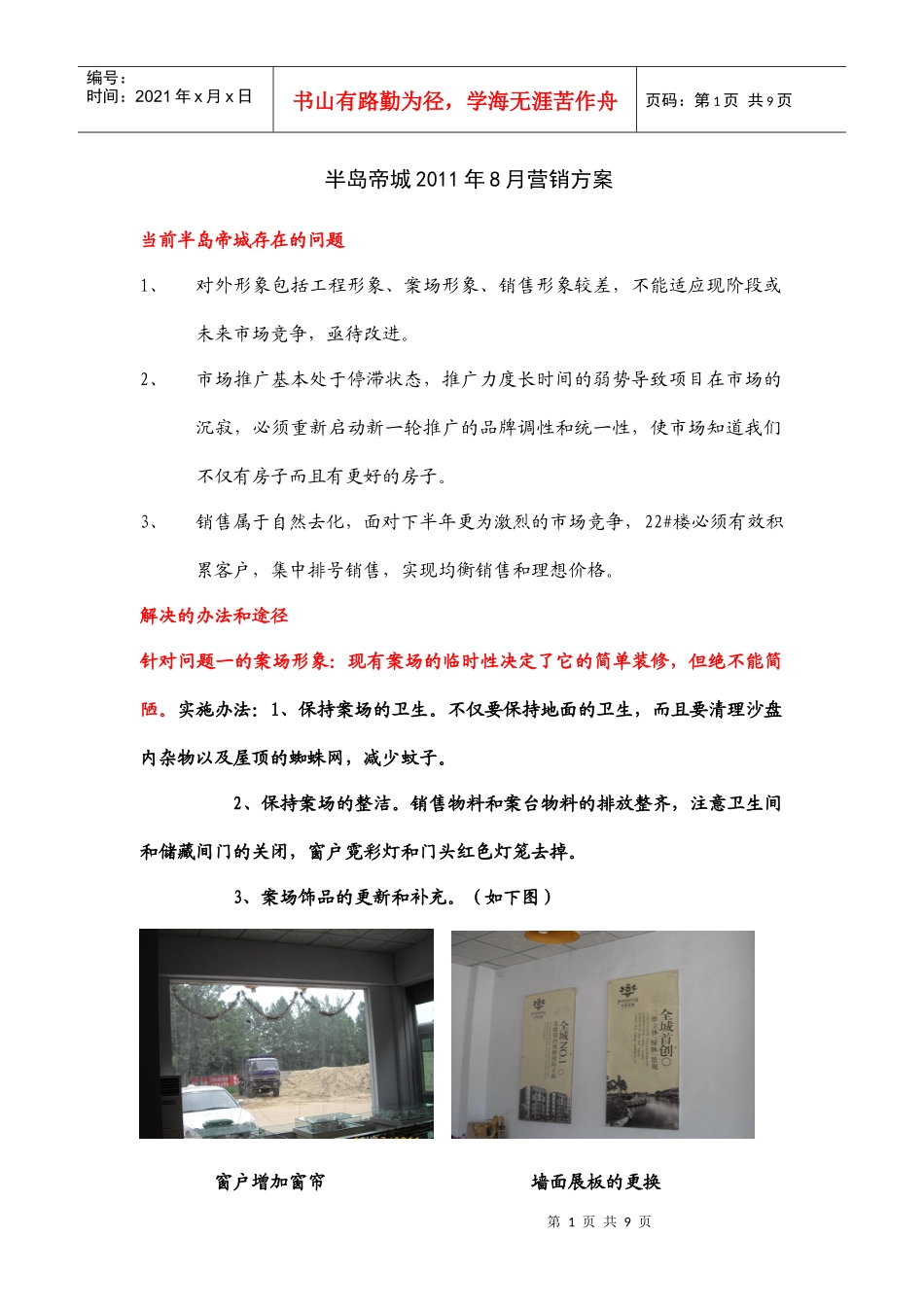 半岛帝城营销方_第1页