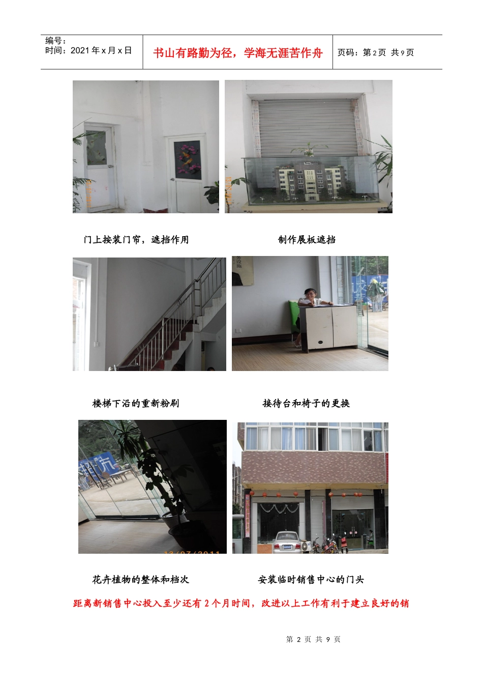 半岛帝城营销方_第2页