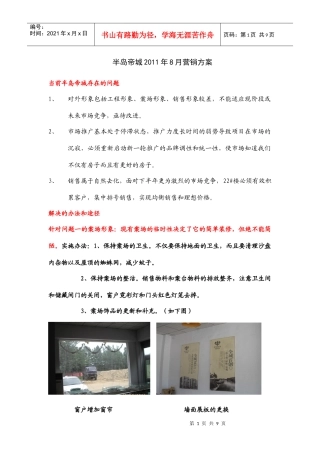 半岛帝城营销方