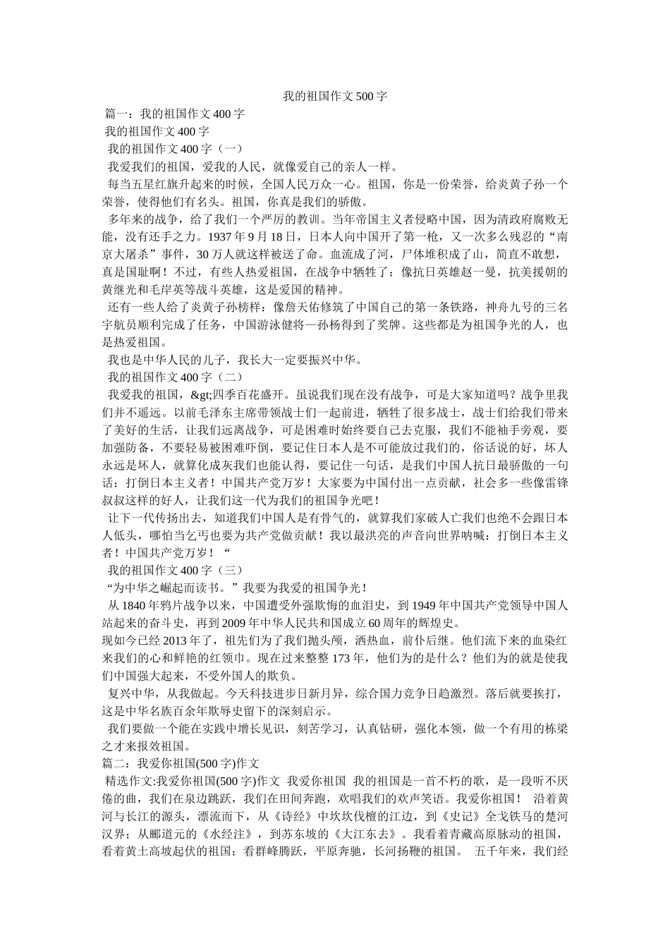 我的祖国作文500字 _第1页