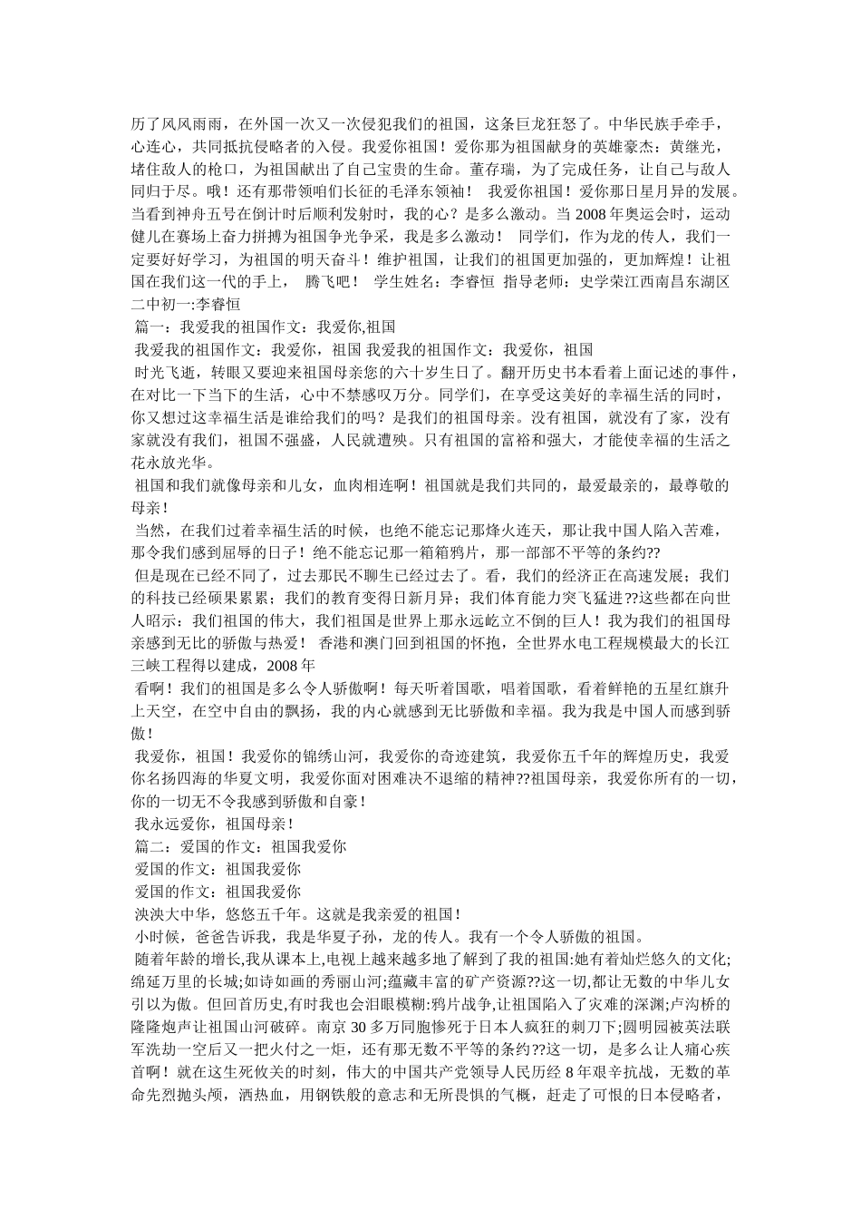 我的祖国作文500字 _第2页