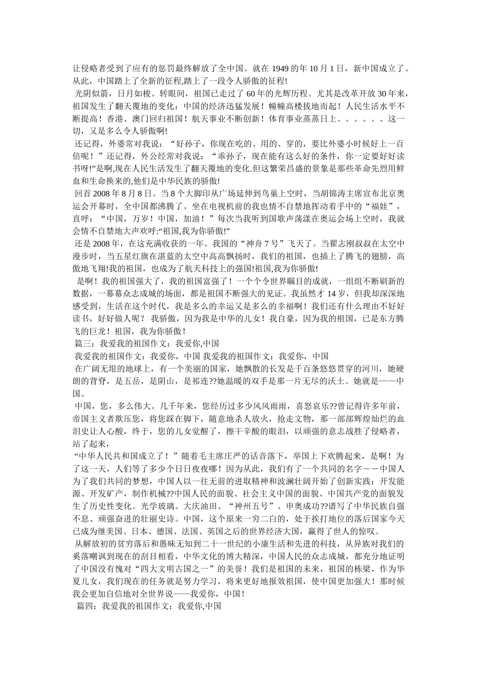 我的祖国作文500字 _第3页