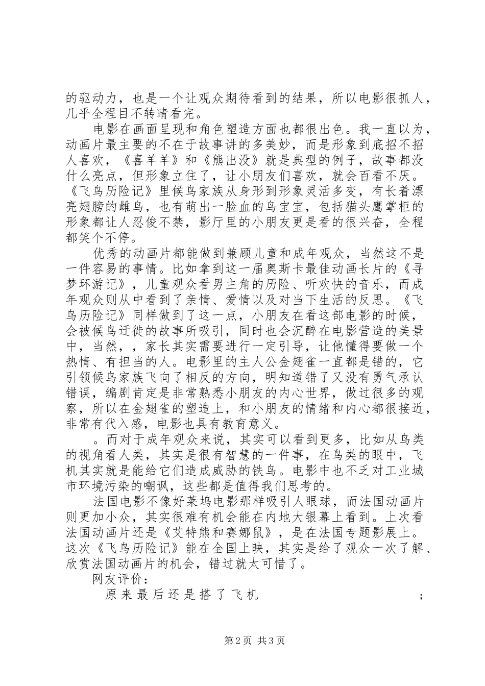 《飞鸟历险记》观后感大全_第2页