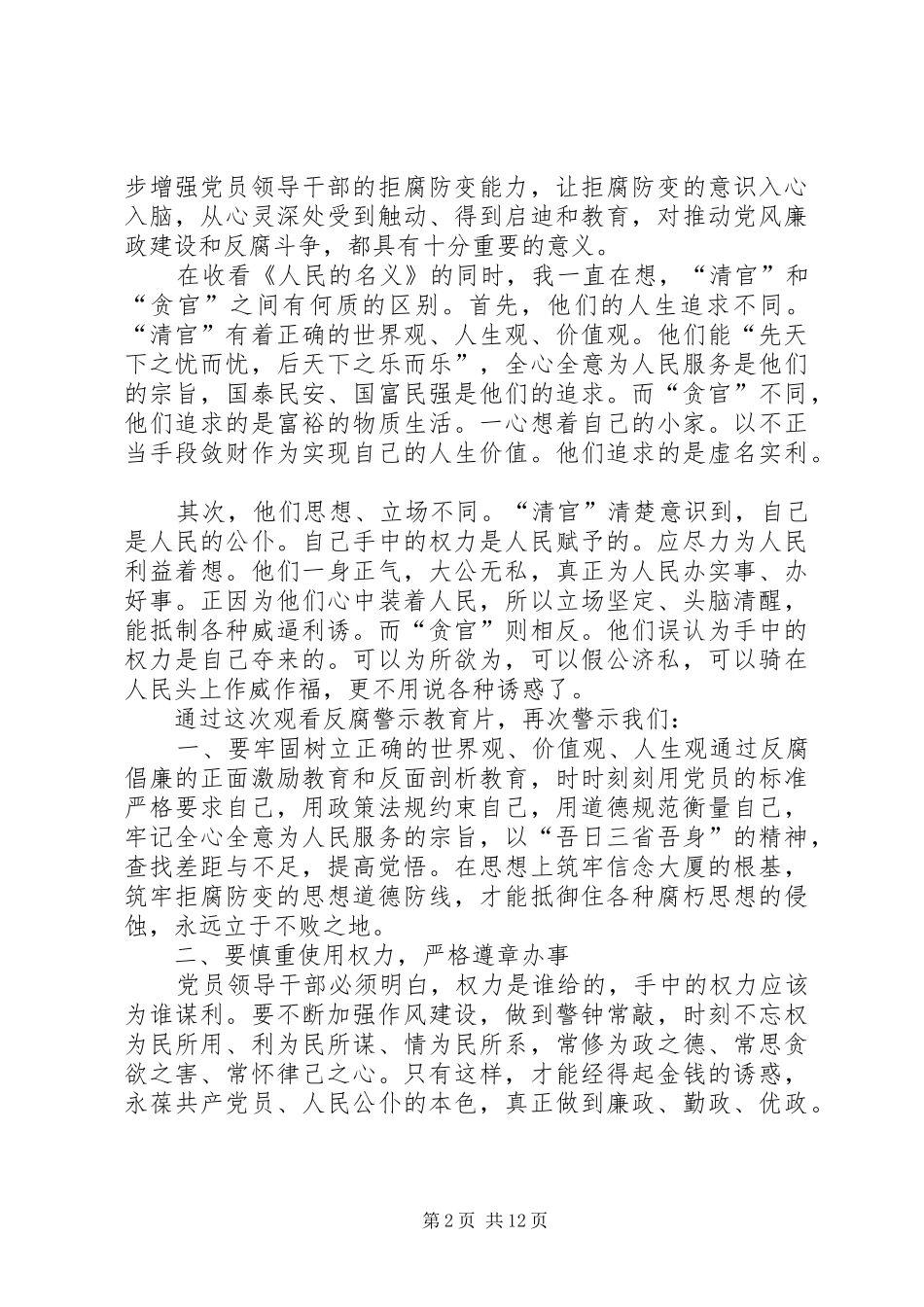 人民的名义观后感1_第2页