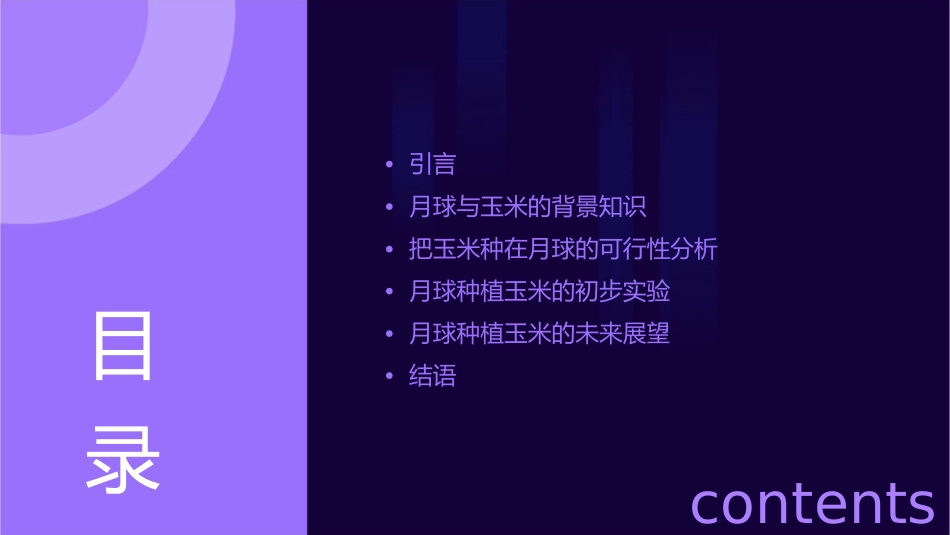 把玉米种在月球的尘土里课件_第2页