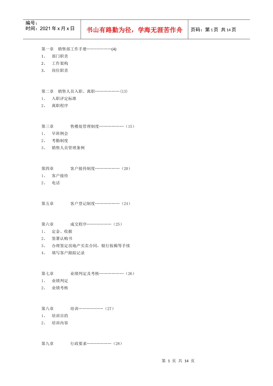 w销售部工作手册_第1页