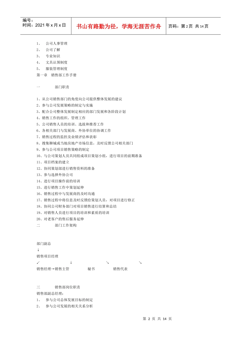 w销售部工作手册_第2页