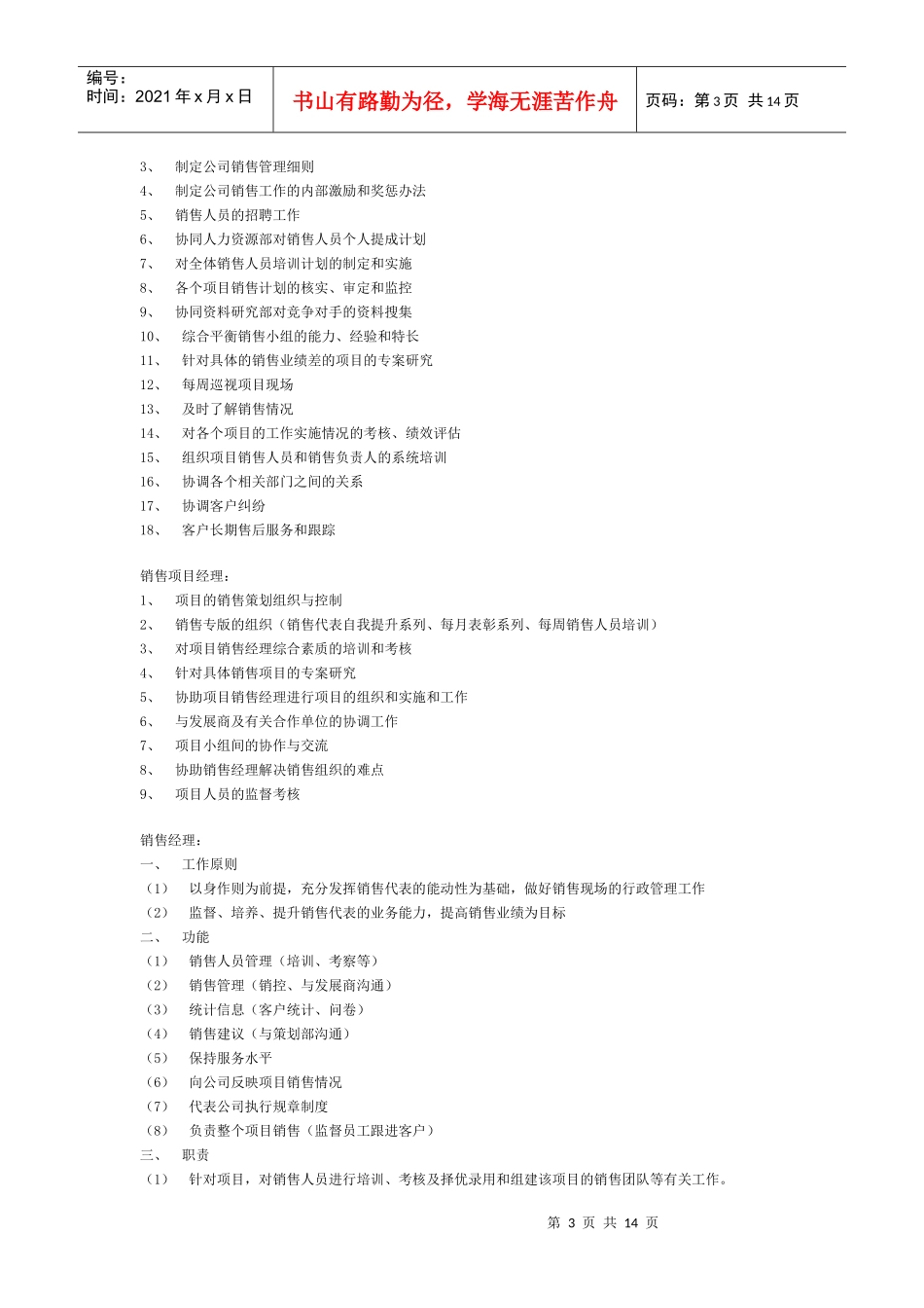 w销售部工作手册_第3页