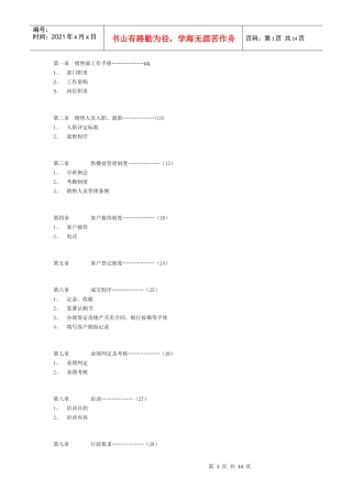 w销售部工作手册