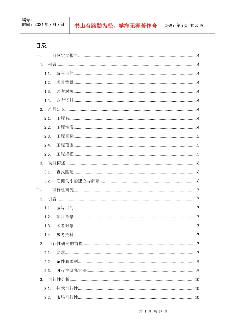 家政服务管理系统解决思路_第2页