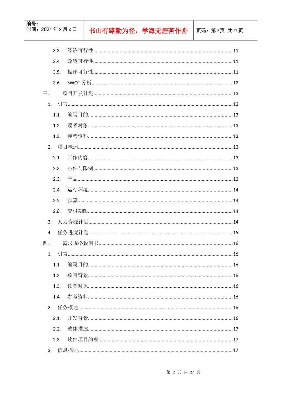 家政服务管理系统解决思路_第3页
